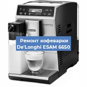 Чистка кофемашины De'Longhi ESAM 6650 от кофейных масел в Воронеже